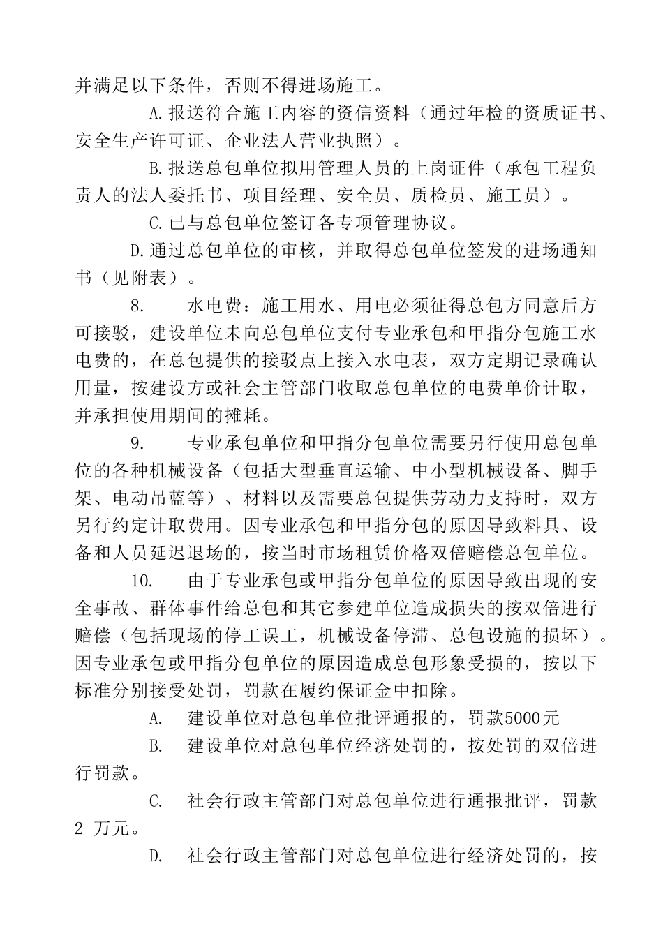 总包单位对专业承包、甲指分包的管理规定_第2页