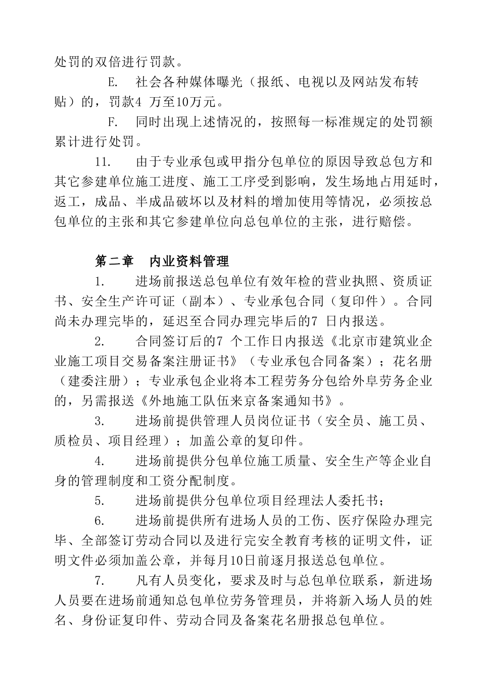 总包单位对专业承包、甲指分包的管理规定_第3页