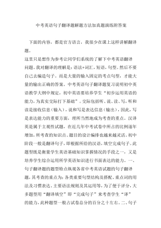 中考英语句子翻译题解题方法加真题演练附答案