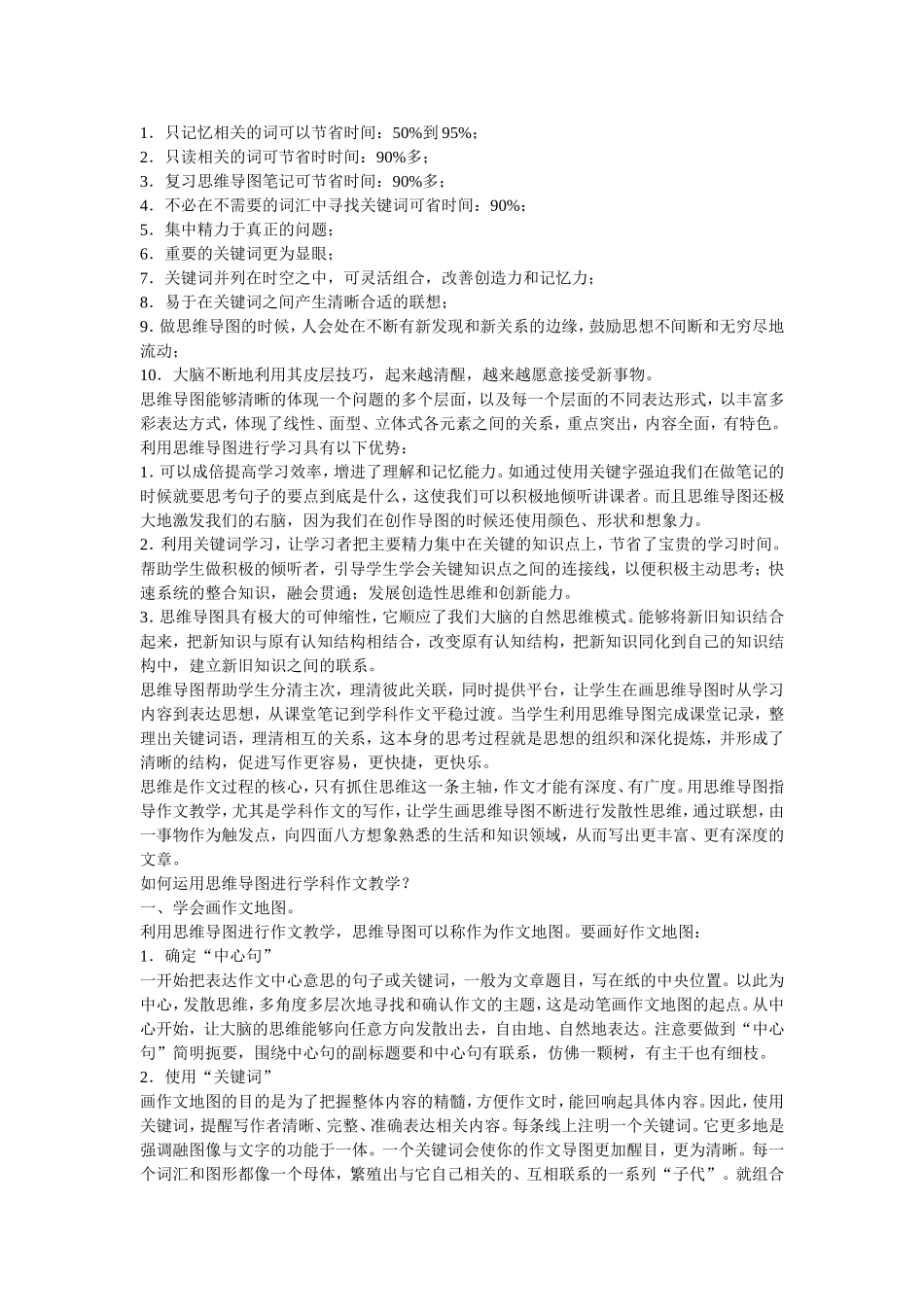 学科作文教学策略之五：用思维导图开展作文教学_第2页