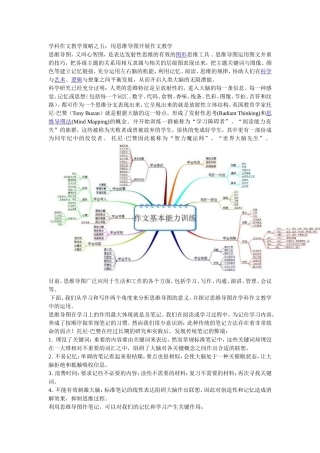 学科作文教学策略之五：用思维导图开展作文教学