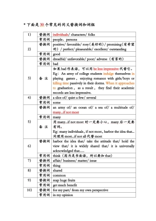 英语30个常见的同义替换词和词组