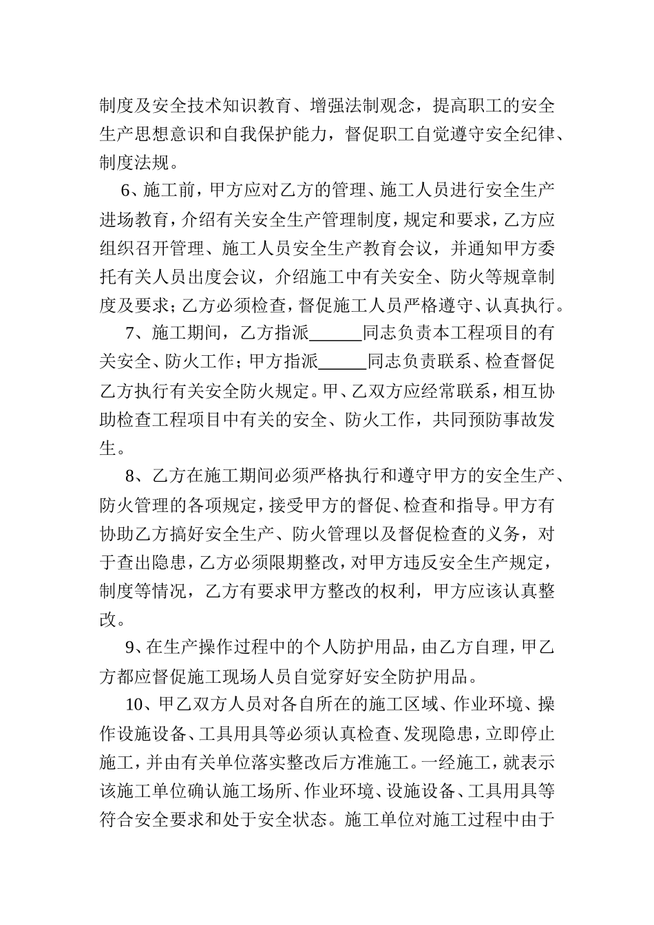 总包单位与分包单位安全生产协议书_第2页