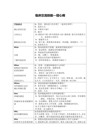 临床交流技能—冠心病