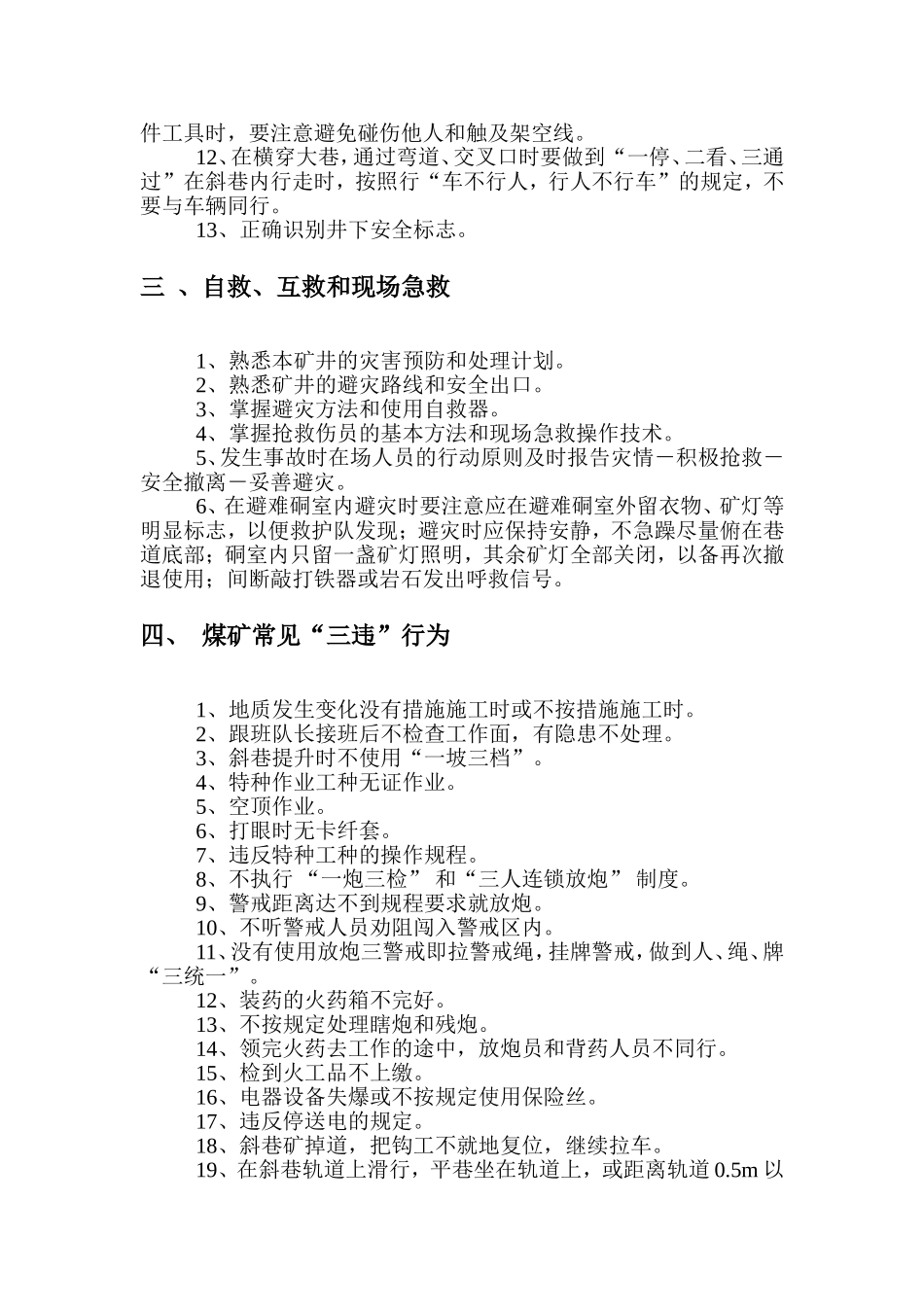 矿掘进队职工安全培训教案_第2页