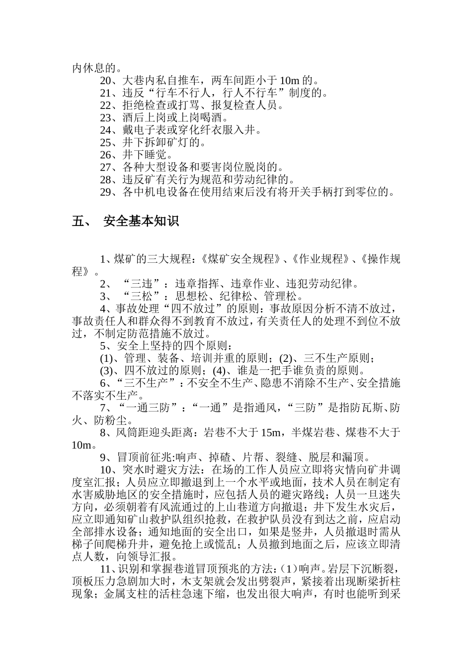 矿掘进队职工安全培训教案_第3页