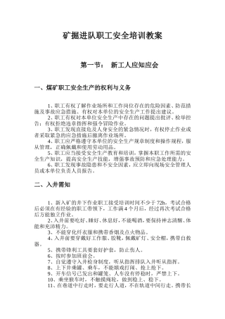 矿掘进队职工安全培训教案