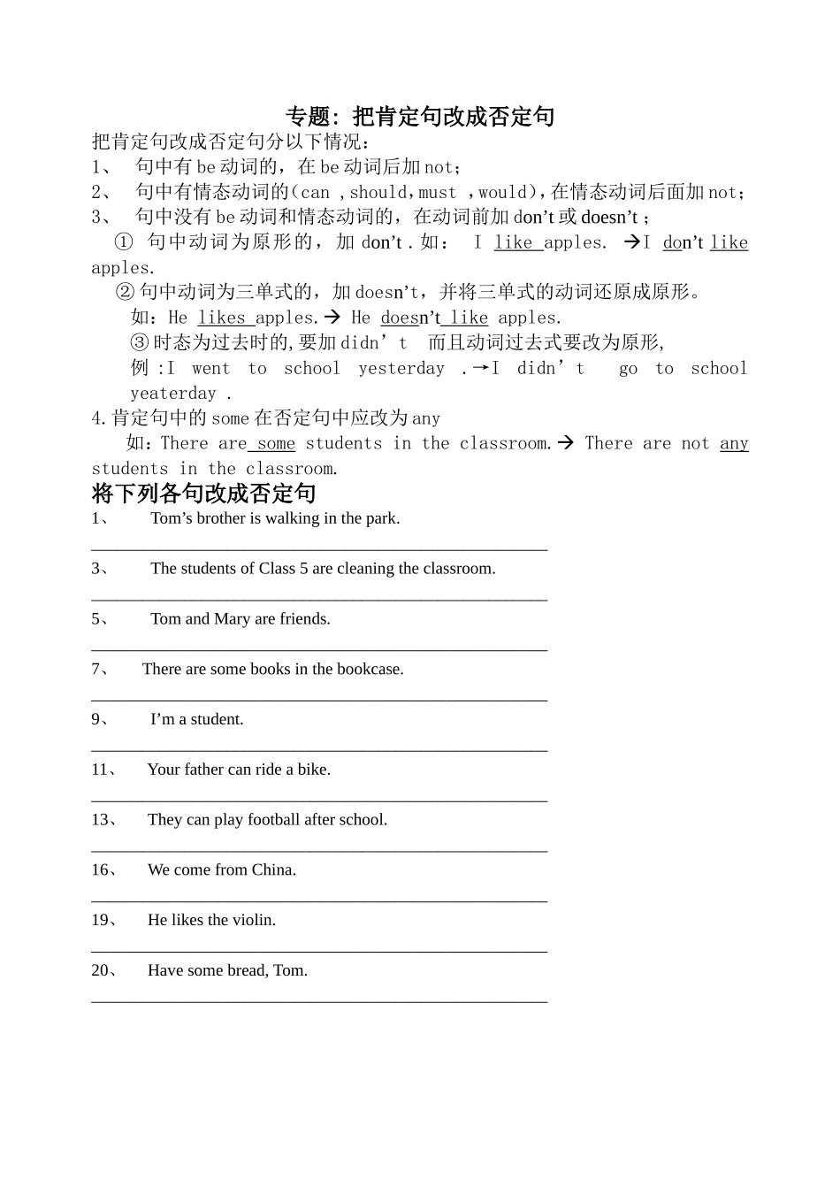 英语高考专题把肯定句改成否定句_第1页