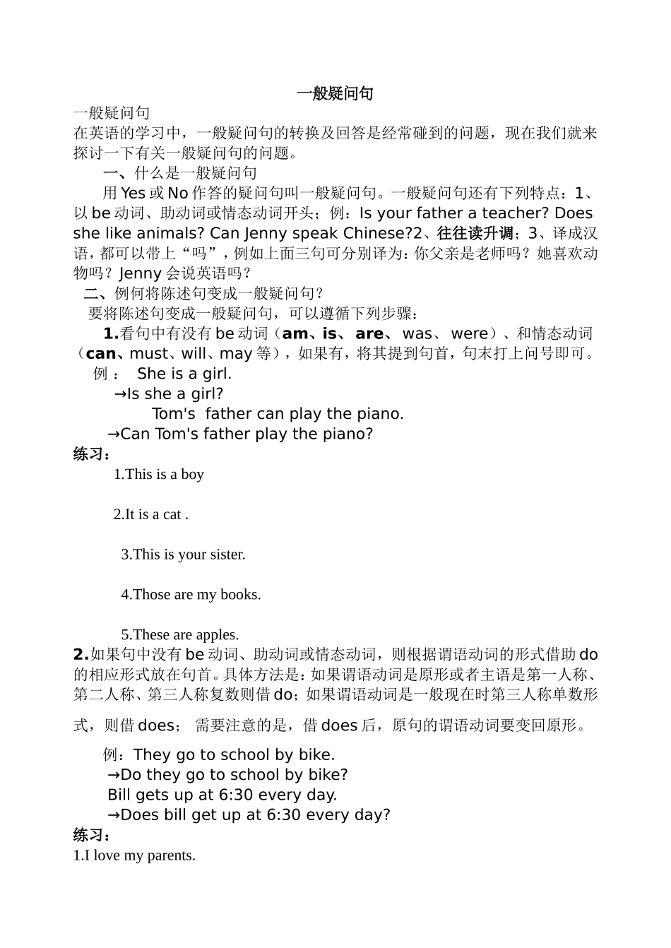 英语高考专题把肯定句改成否定句_第2页