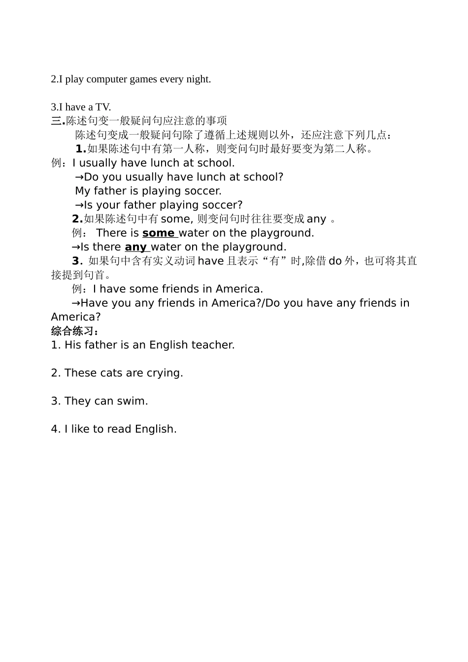 英语高考专题把肯定句改成否定句_第3页