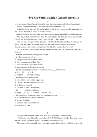 中考英语考前强化专题复习之综合阅读训练