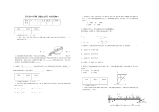 学年第一学期《理论力学》考试试卷
