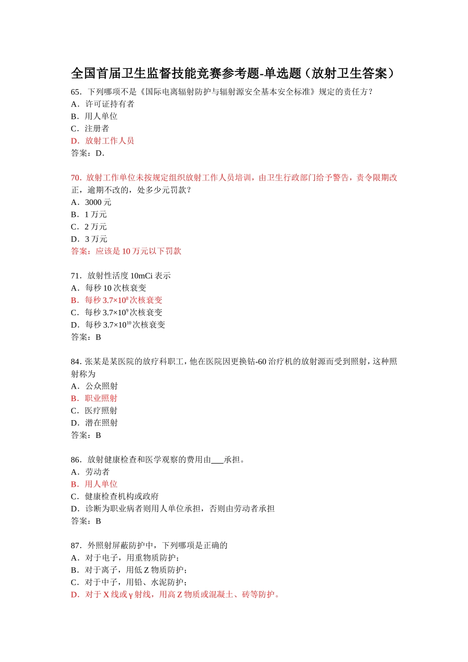 全国首届卫生监督技能竞赛参考题-单选题（放射卫生答案_第1页