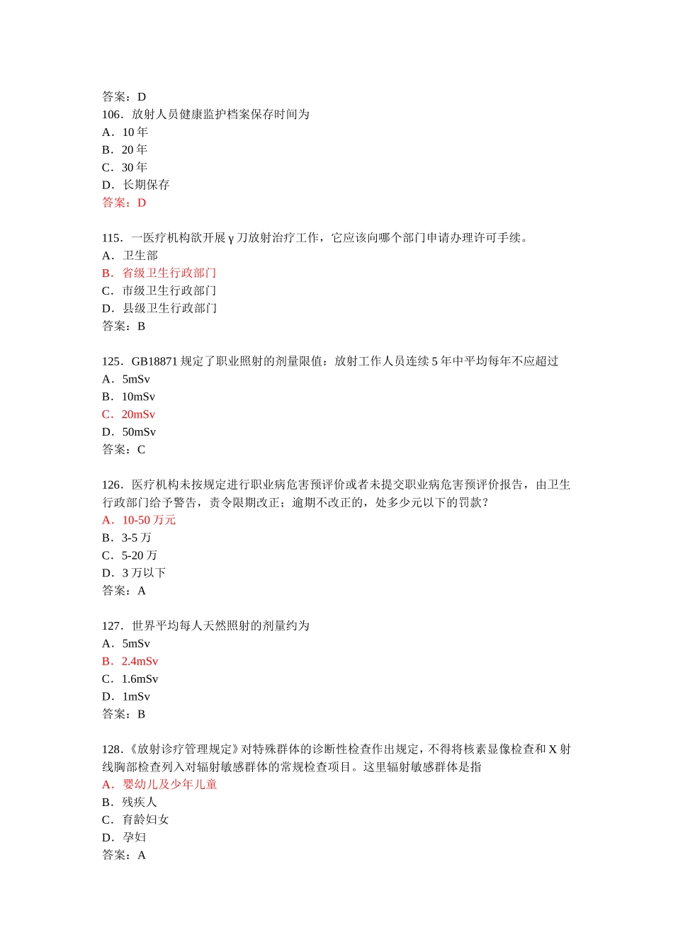 全国首届卫生监督技能竞赛参考题-单选题（放射卫生答案_第2页
