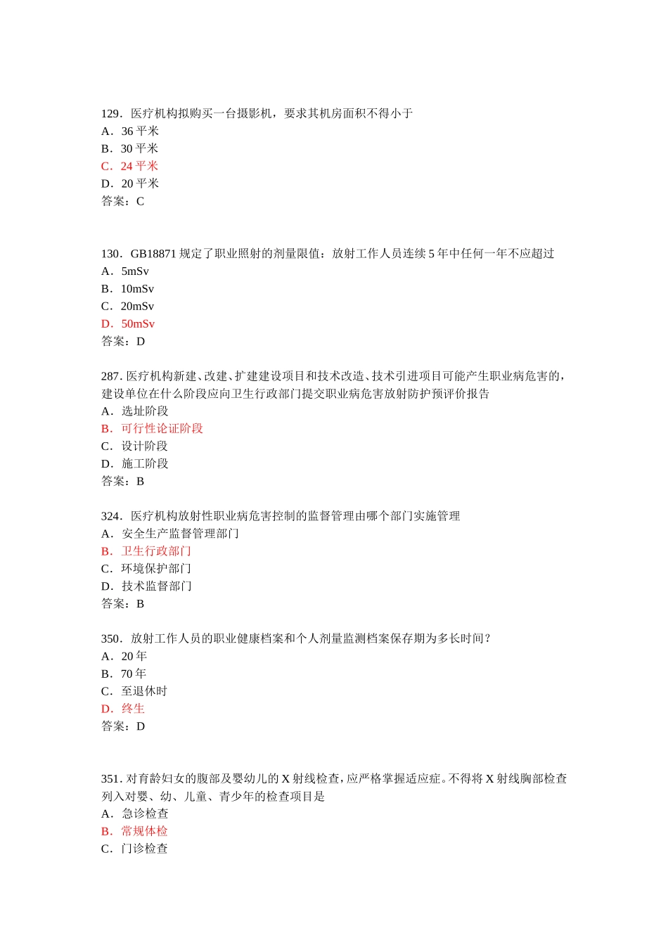 全国首届卫生监督技能竞赛参考题-单选题（放射卫生答案_第3页