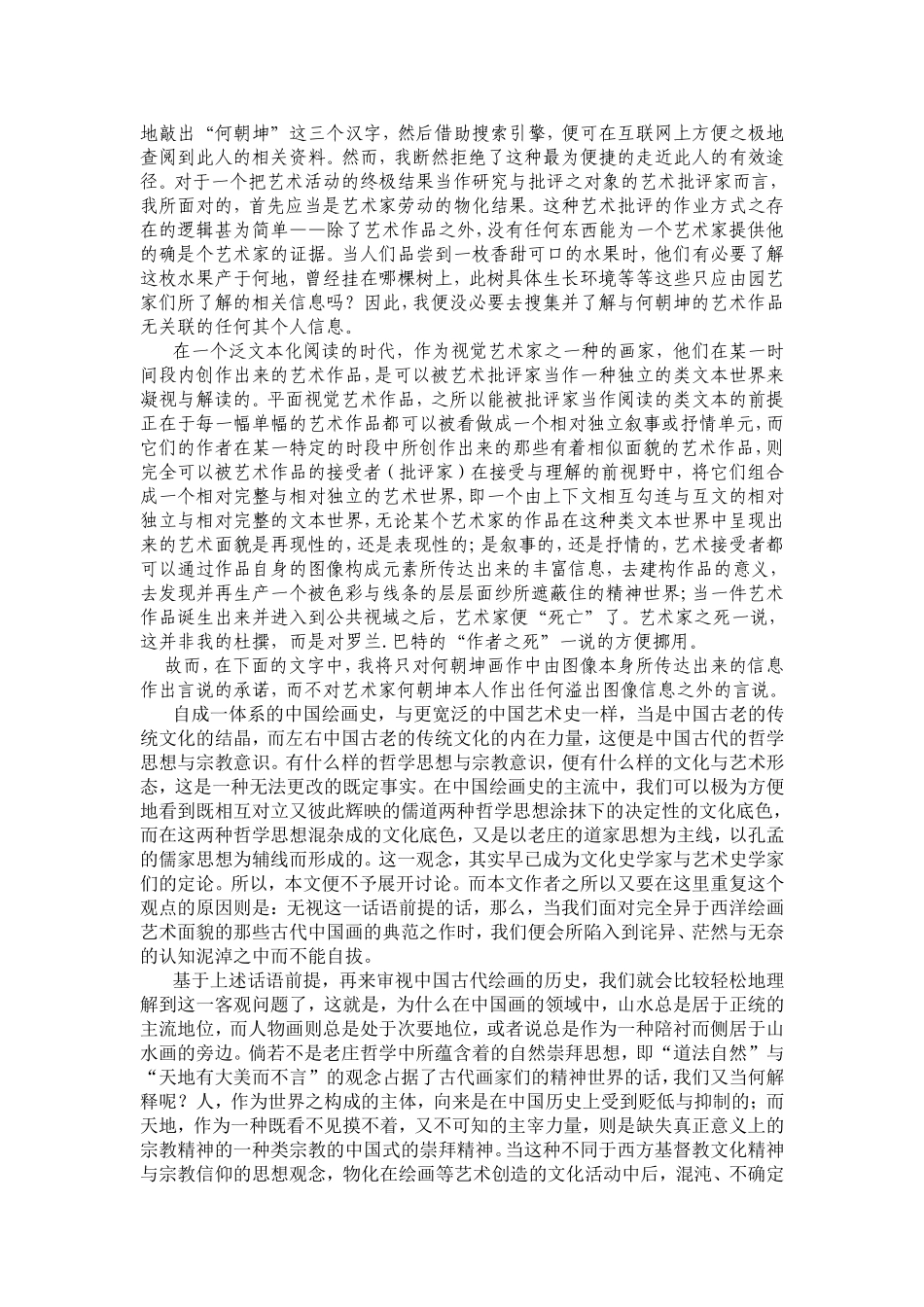 灵性表达艺术归家——神觉天笔画坛奇才何朝坤和其作品_第2页