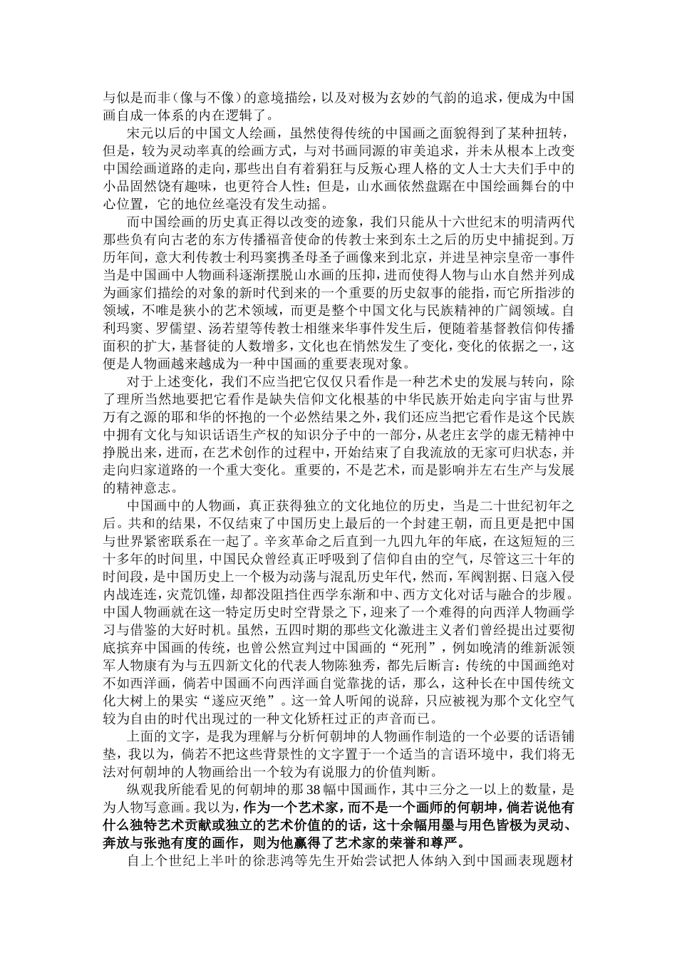 灵性表达艺术归家——神觉天笔画坛奇才何朝坤和其作品_第3页