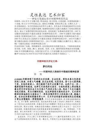 灵性表达艺术归家——神觉天笔画坛奇才何朝坤和其作品