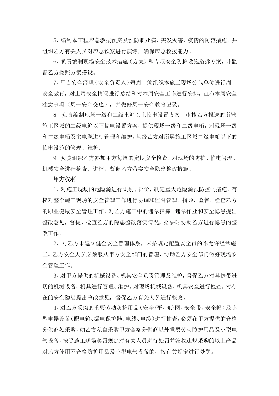 总包与分包施工现场安全管理协议书_第2页