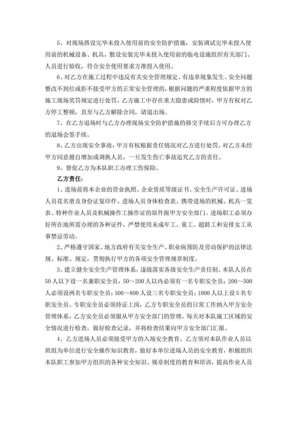 总包与分包施工现场安全管理协议书_第3页