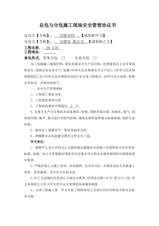 总包与分包施工现场安全管理协议书