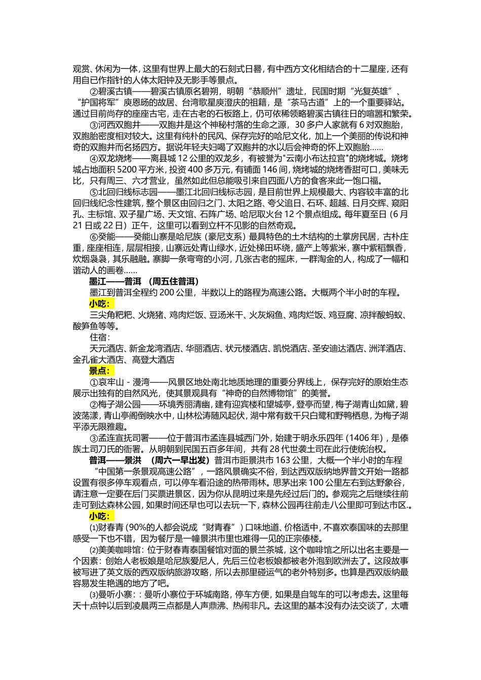 昆明到西双版纳攻略_第2页