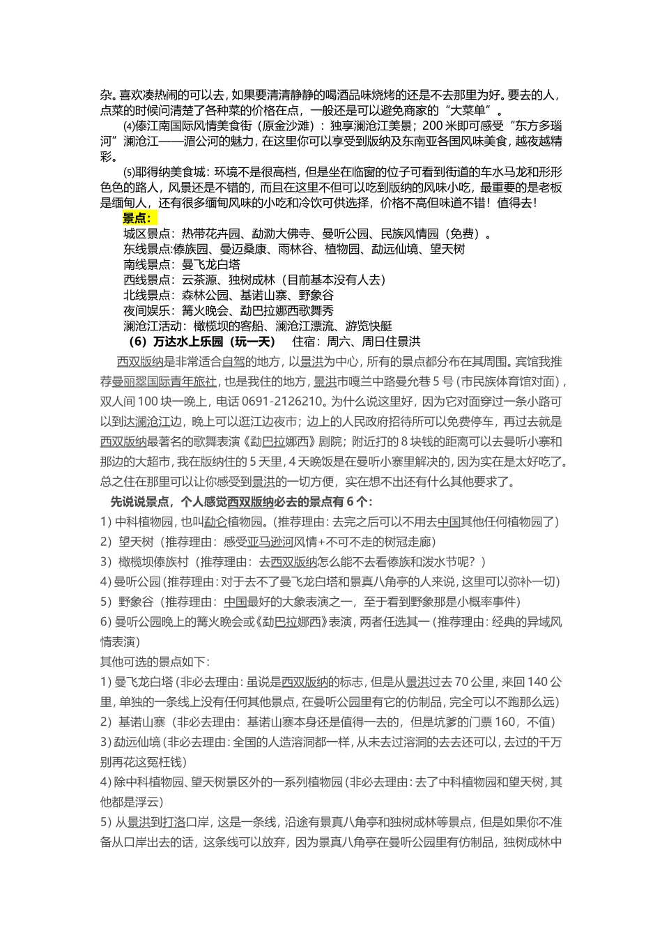 昆明到西双版纳攻略_第3页