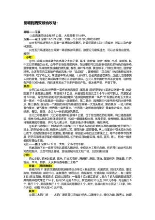 昆明到西双版纳攻略