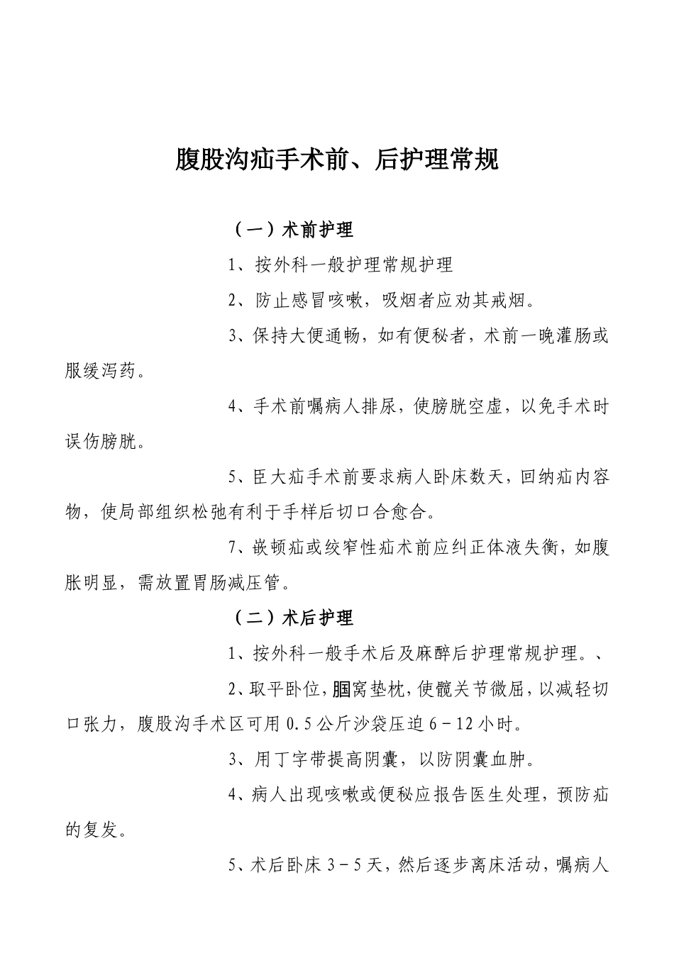 阑尾炎手术前、后护理常规_第2页