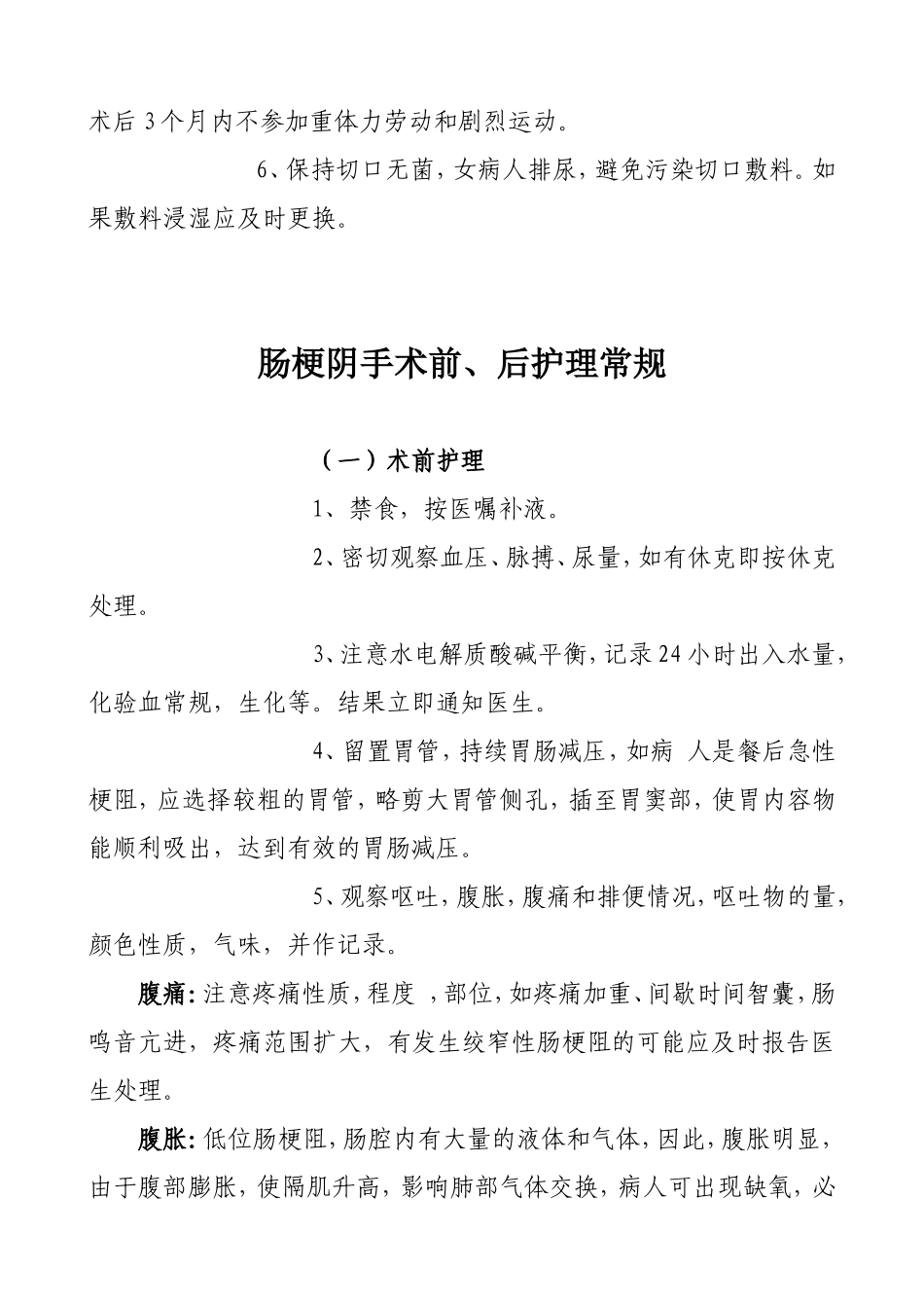 阑尾炎手术前、后护理常规_第3页