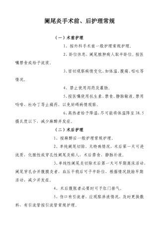 阑尾炎手术前、后护理常规
