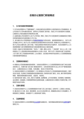 总裁办公室部门职能概述