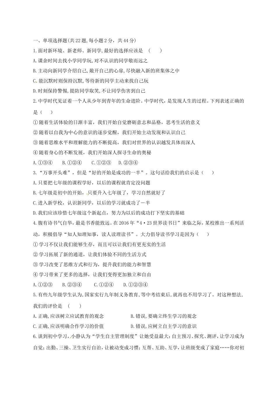 学年第一学期中期质量检测试卷七年级道德与法治_第1页