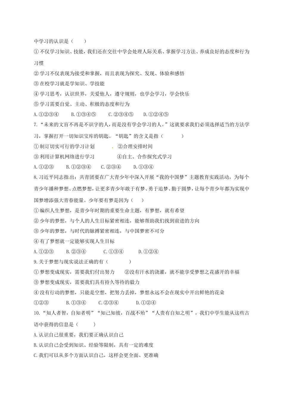 学年第一学期中期质量检测试卷七年级道德与法治_第2页