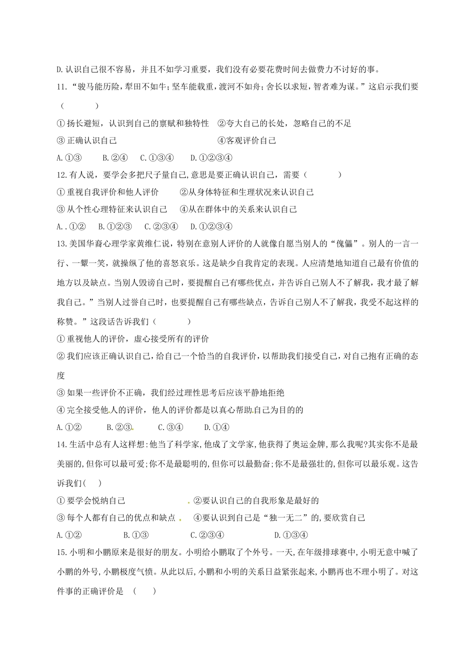 学年第一学期中期质量检测试卷七年级道德与法治_第3页