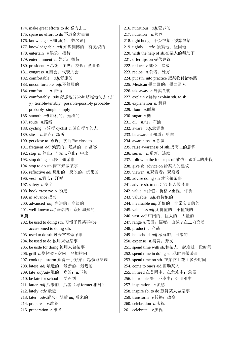 全国英语高考词汇_第3页
