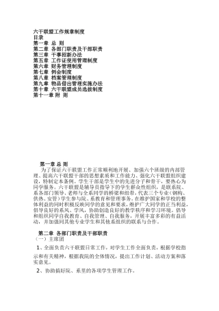 六干联盟工作规章制度