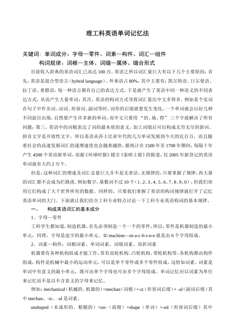 理工科英语单词记忆法_第1页