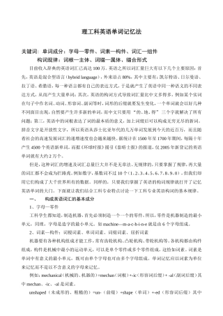 理工科英语单词记忆法