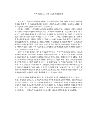 中考英语启示：注重少儿英语基础积累