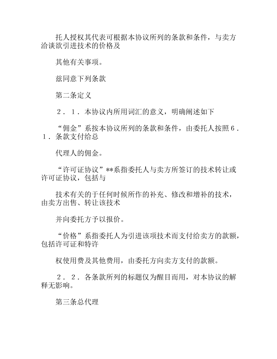 总代理协议书_第2页