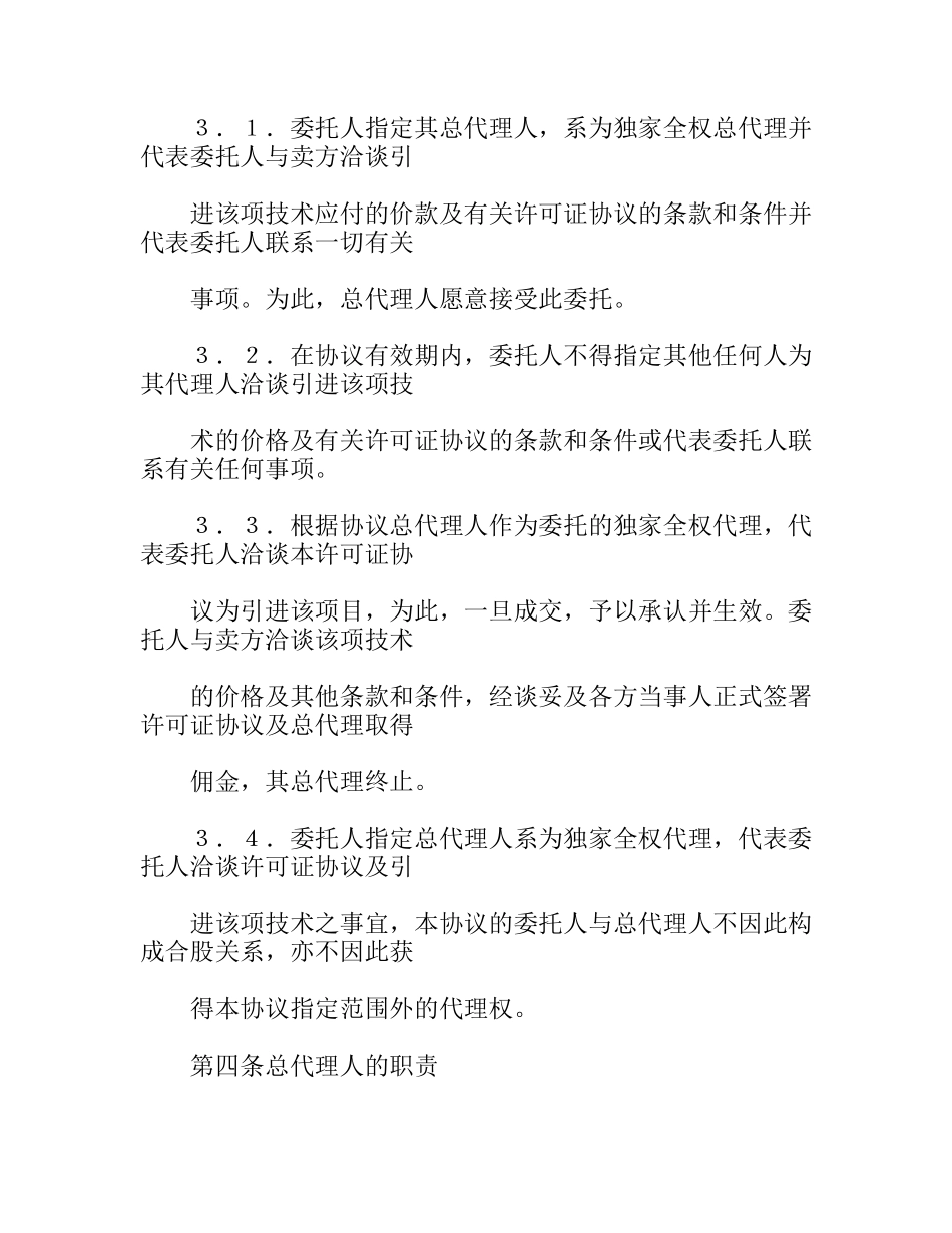 总代理协议书_第3页