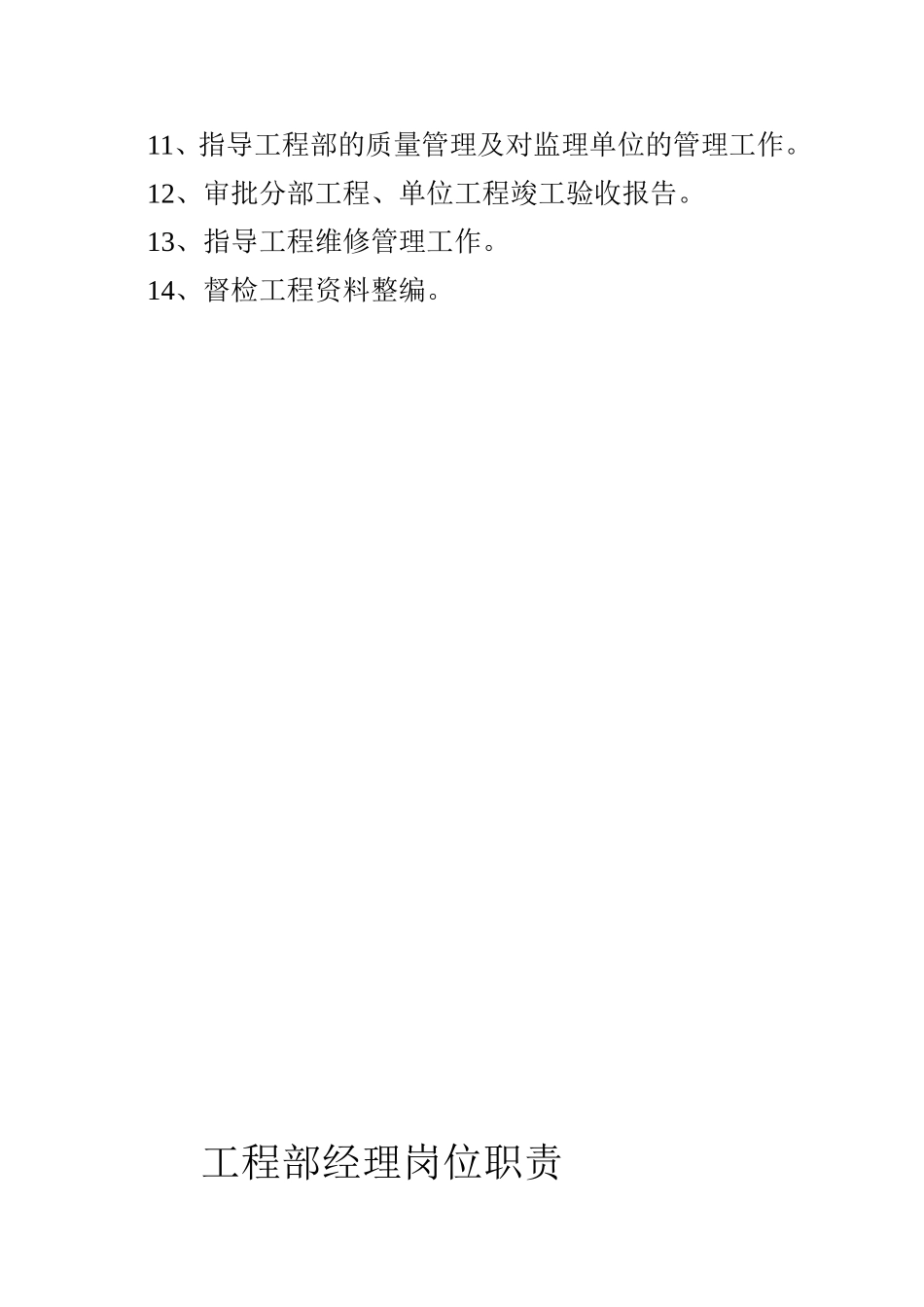 总工程师各个岗位职责_第2页