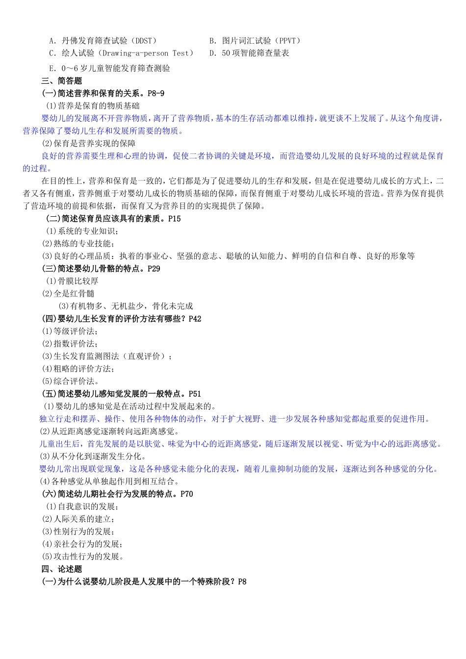 婴幼儿营养与保育课程形成性考核册_第2页