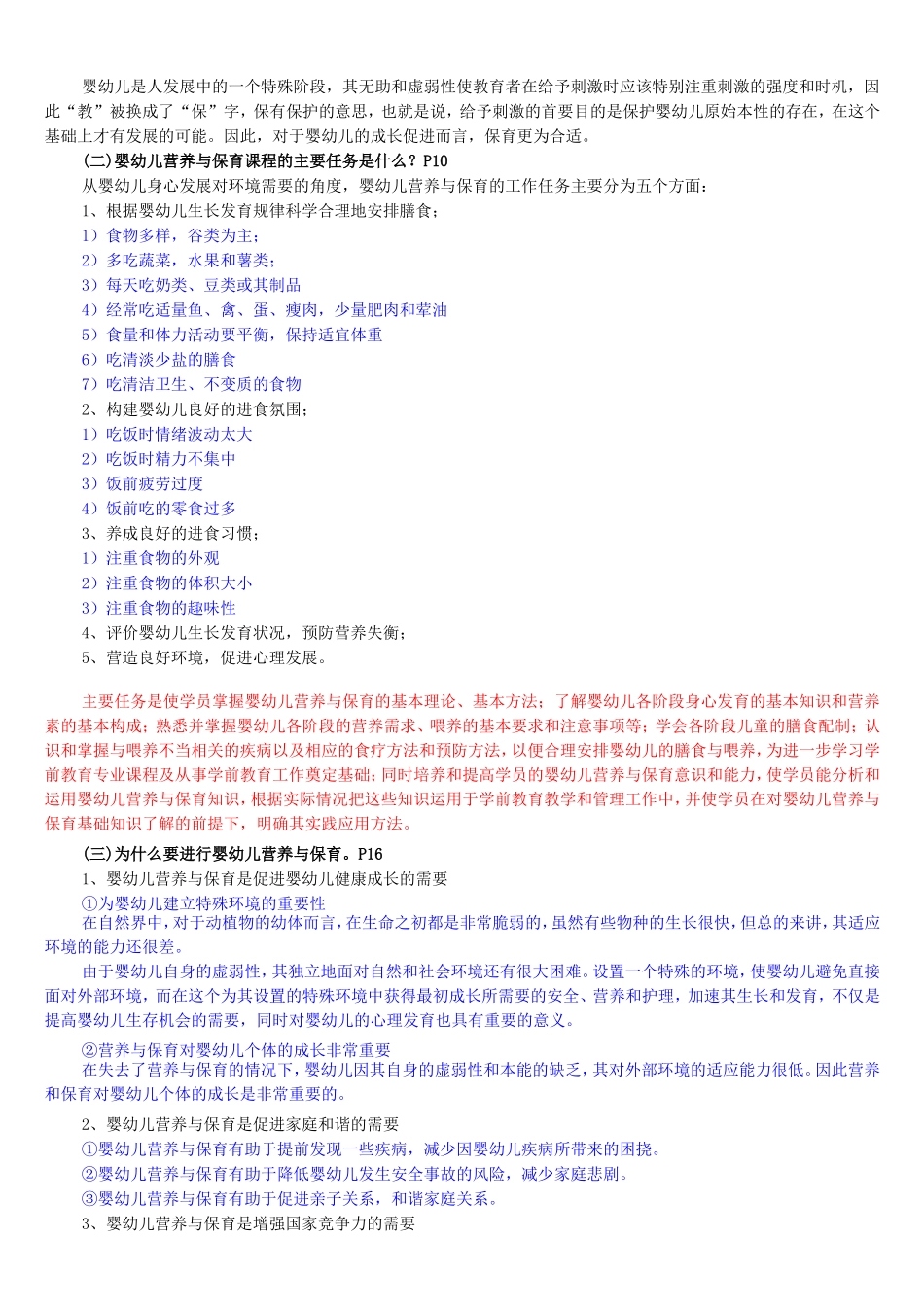 婴幼儿营养与保育课程形成性考核册_第3页