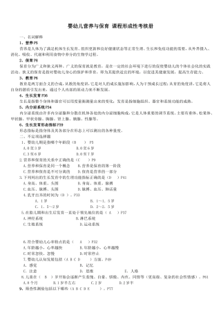 婴幼儿营养与保育课程形成性考核册