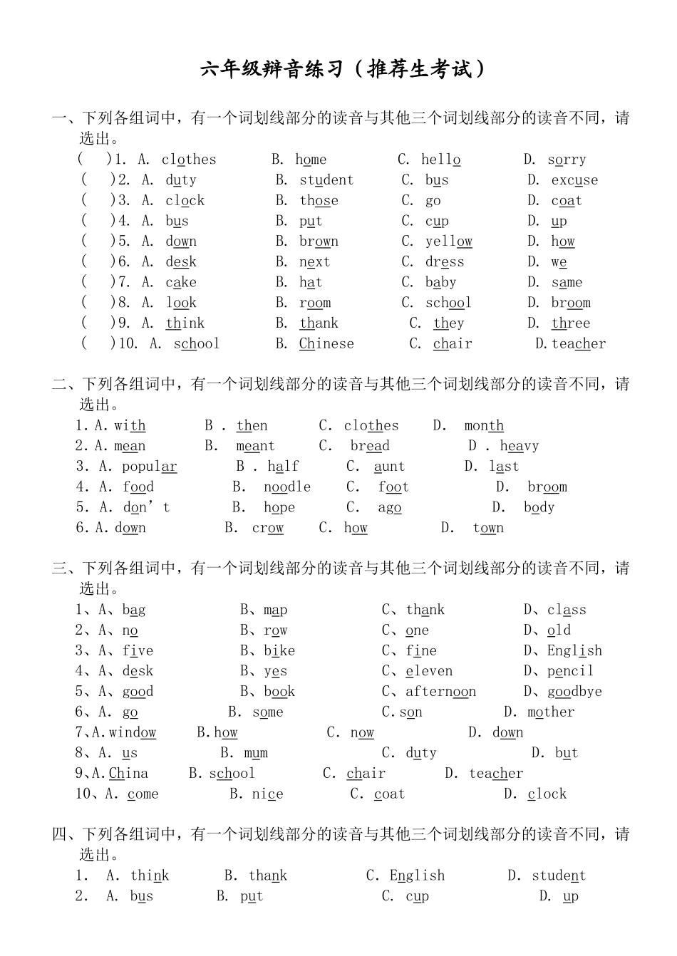 六年级辩音练习（推荐生考试_第1页