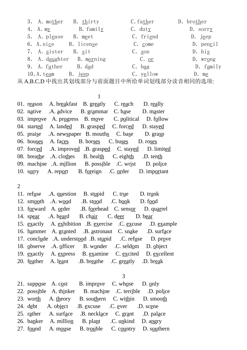 六年级辩音练习（推荐生考试_第2页