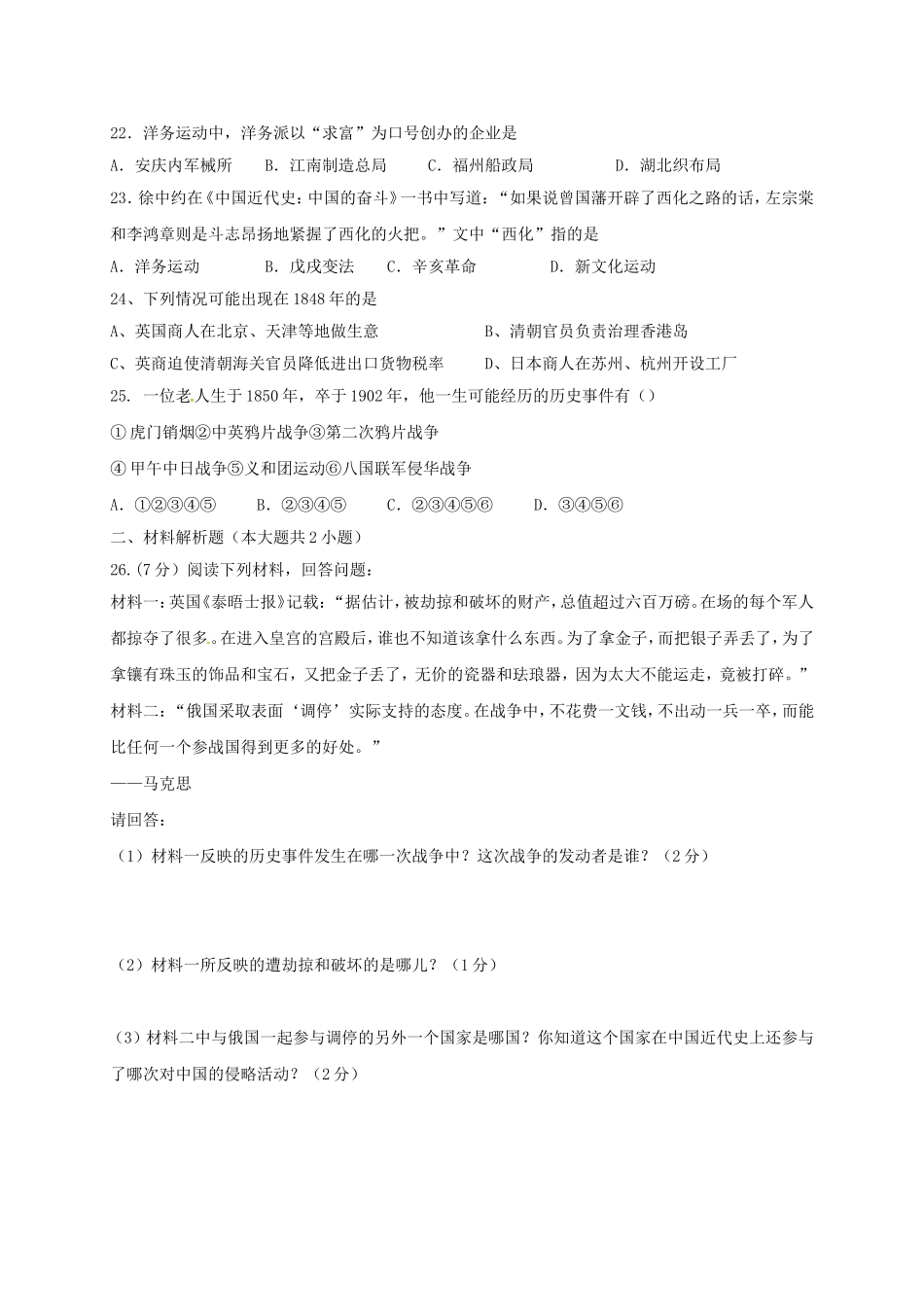 学年度第一学期第一次阶段检测八年级历史_第3页