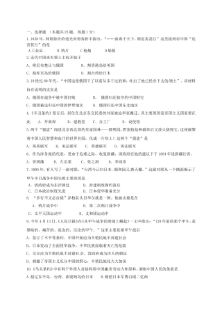 学年度第一学期第一次阶段检测八年级历史